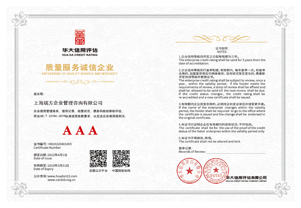 质量服务诚信企业