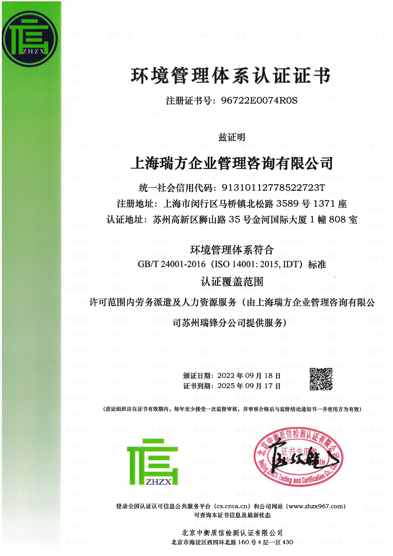 环境管理体系认证证书