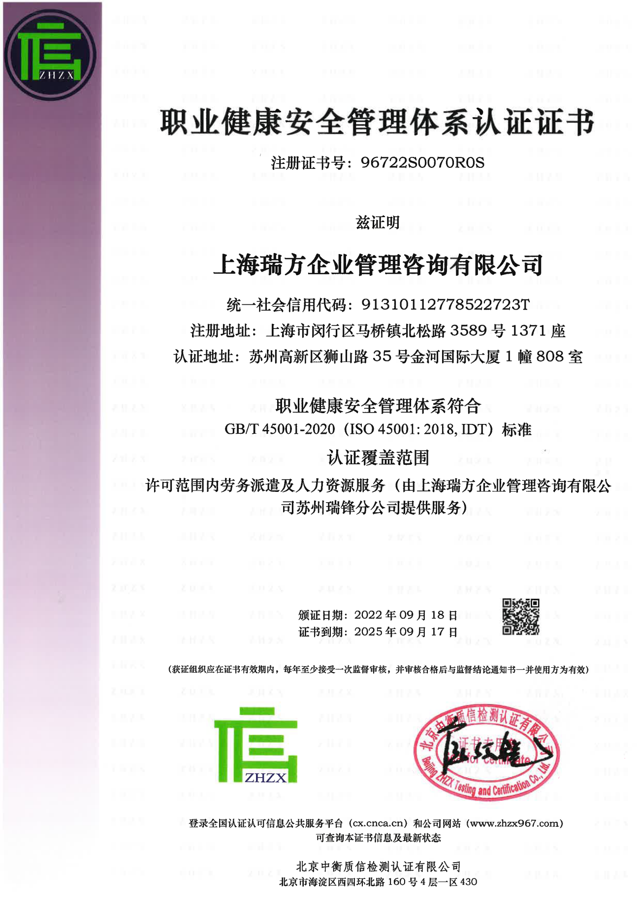 职业健康管理体系认证证书