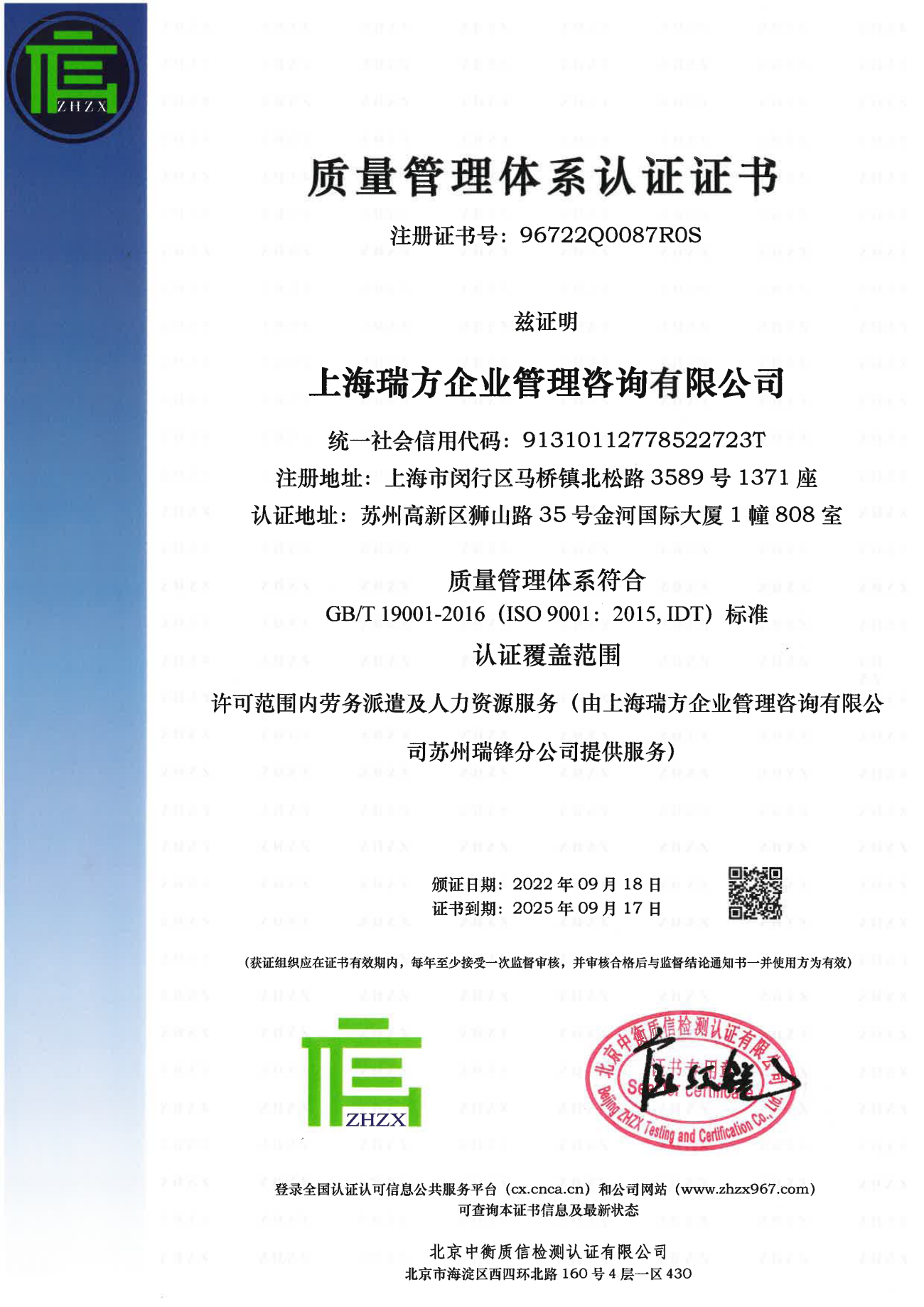 质量管理体系认证证书